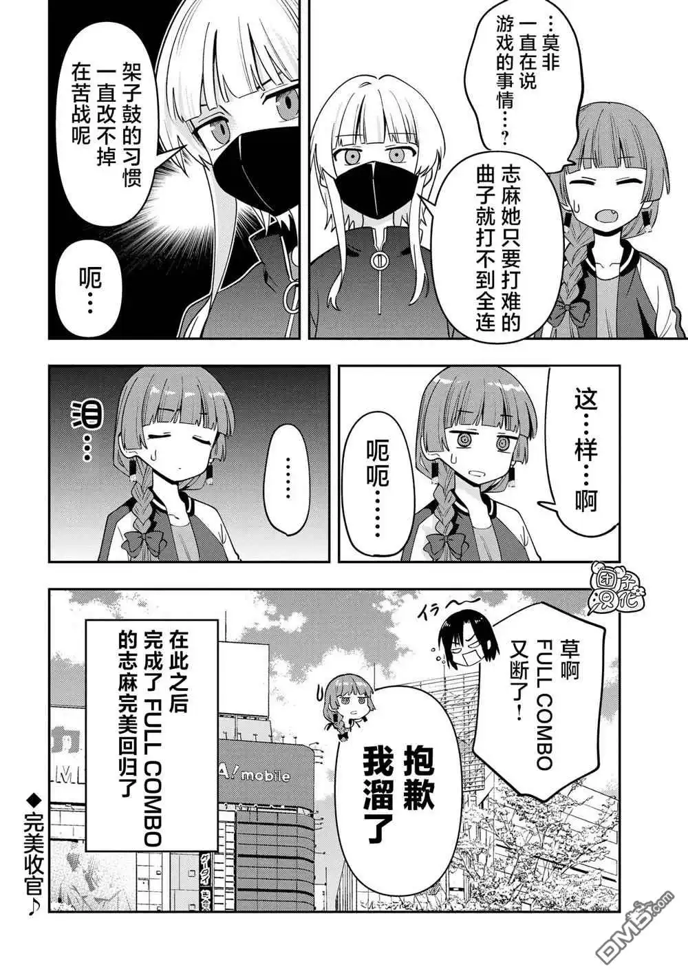 《广井菊里的深酒日记》第25话 第19页