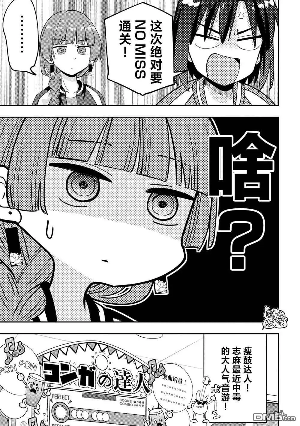 《广井菊里的深酒日记》第25话 第18页
