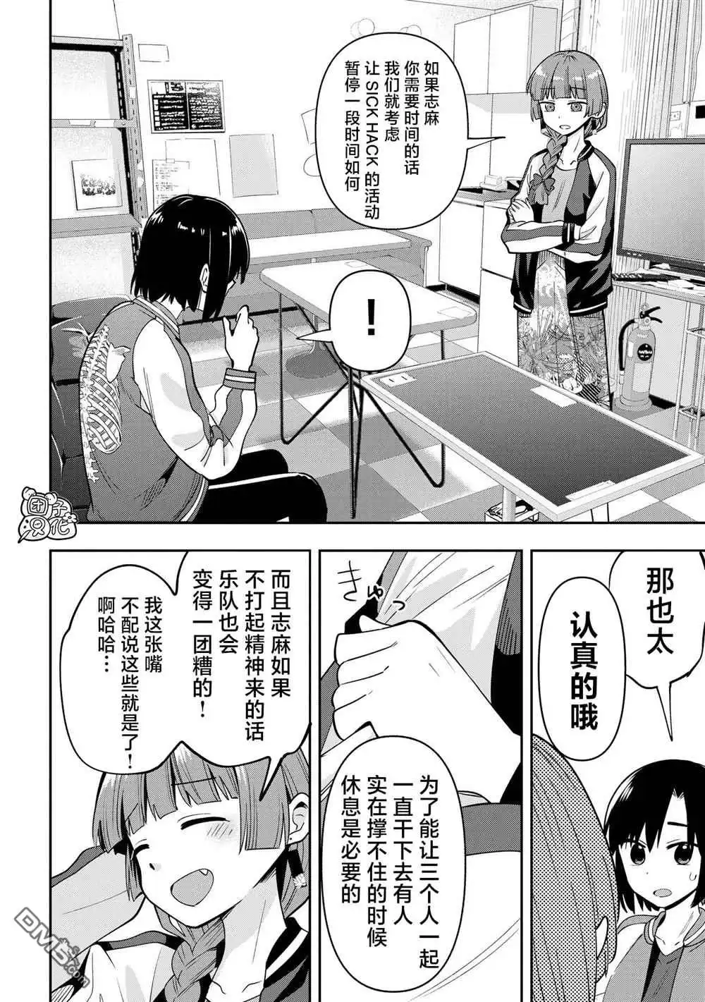 《广井菊里的深酒日记》第25话 第13页