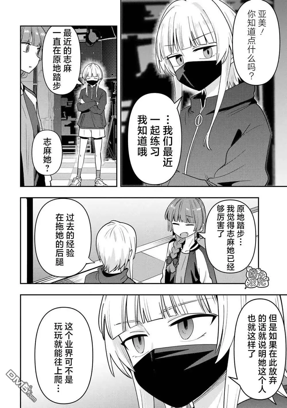 《广井菊里的深酒日记》第25话 第10页