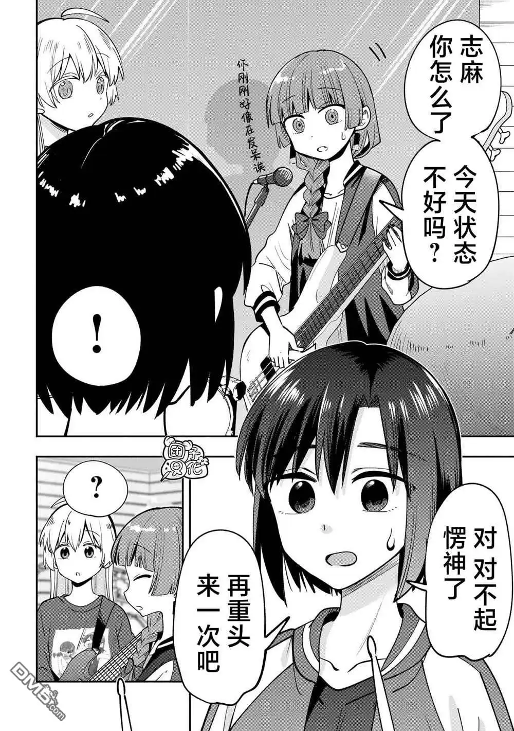 《广井菊里的深酒日记》第25话 第2页