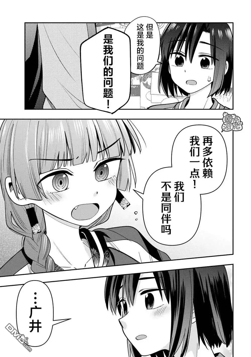 《广井菊里的深酒日记》第25话 第14页