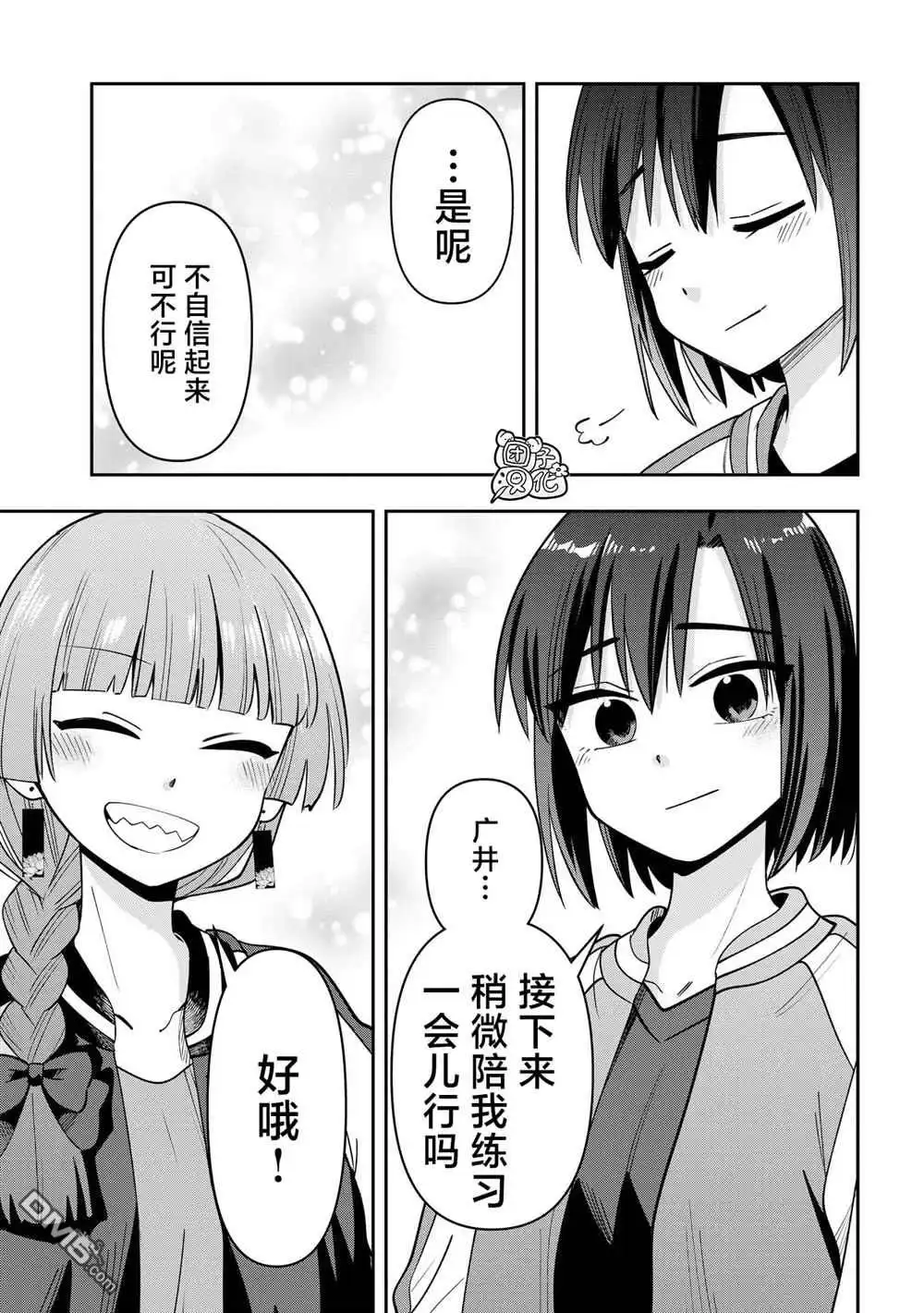 《广井菊里的深酒日记》第25话 第16页