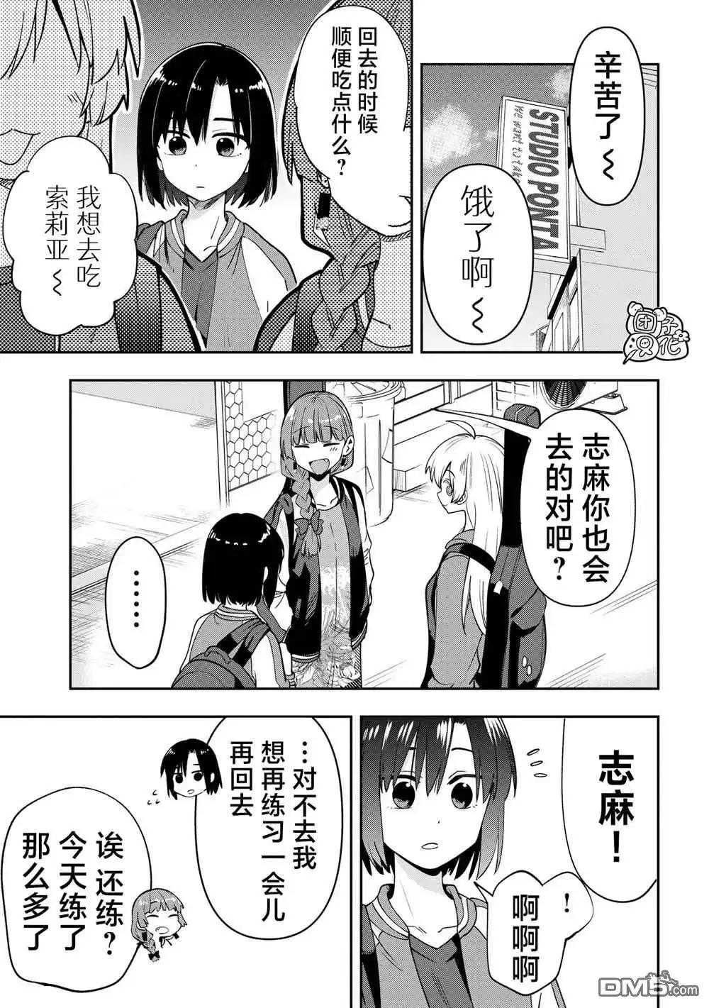 《广井菊里的深酒日记》第25话 第3页