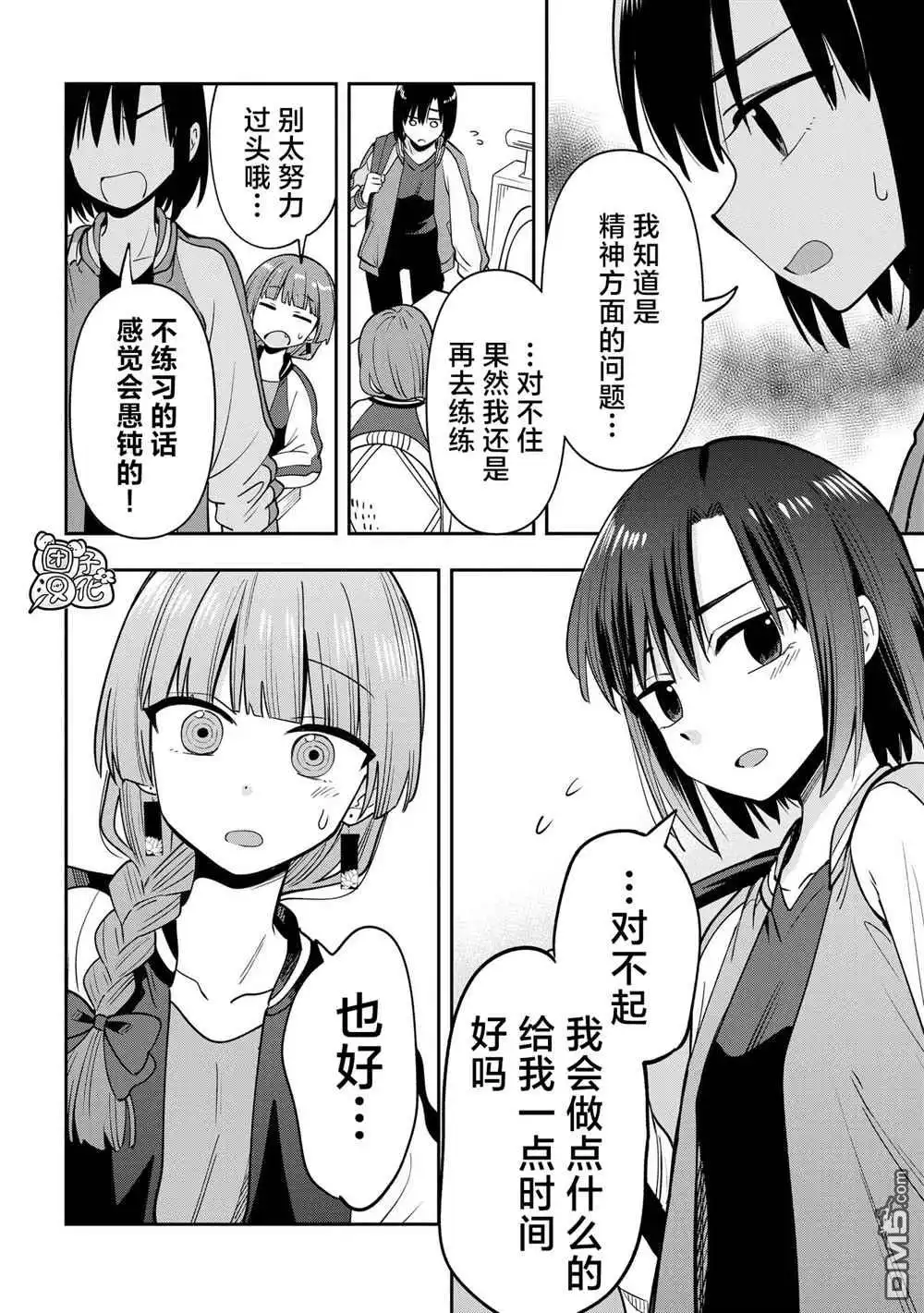 《广井菊里的深酒日记》第25话 第6页