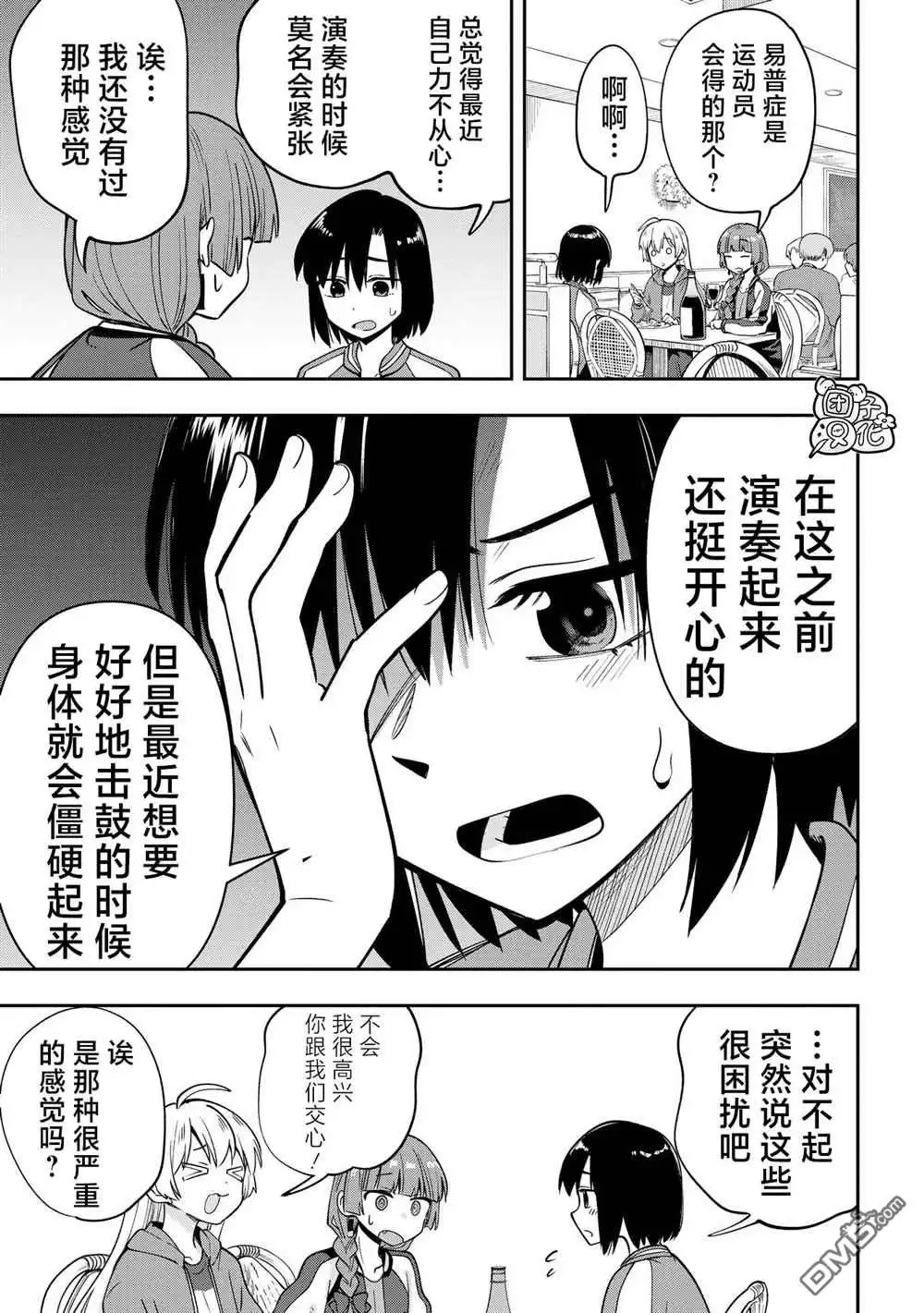 《广井菊里的深酒日记》第25话 第5页
