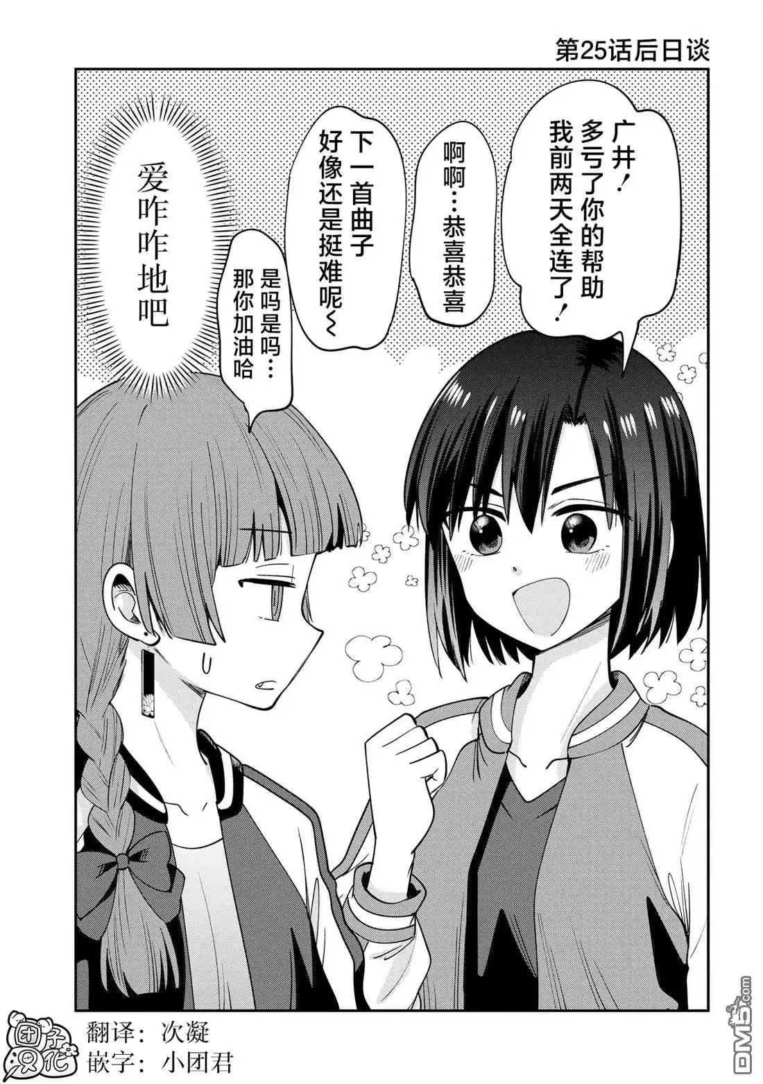 《广井菊里的深酒日记》第25.5话 第1页