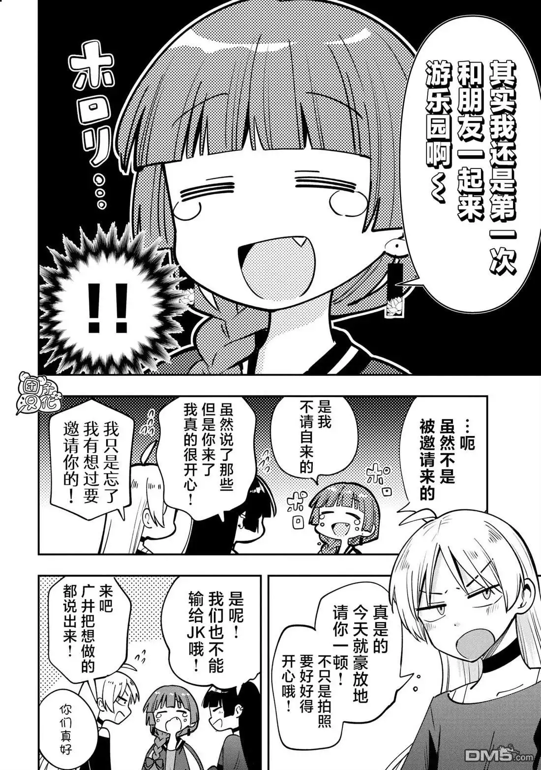 《广井菊里的深酒日记》第26话 第18页