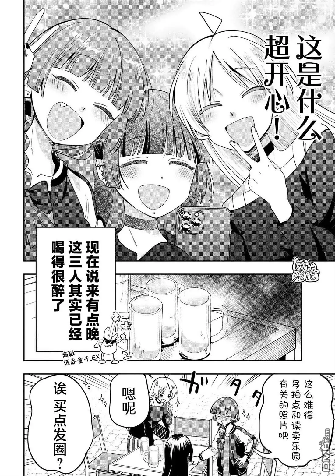 《广井菊里的深酒日记》第26话 第14页