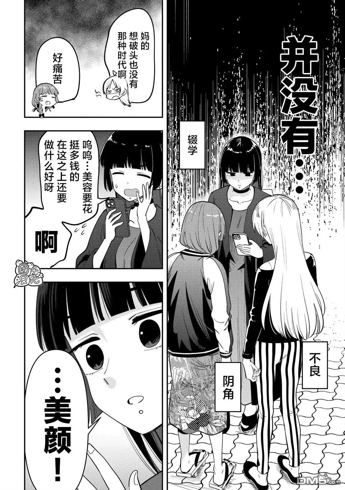 《广井菊里的深酒日记》第26话 第10页