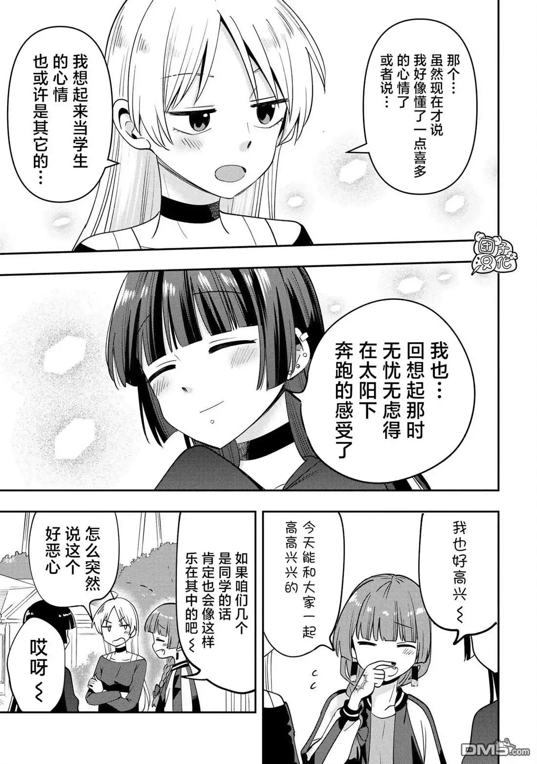 《广井菊里的深酒日记》第26话 第17页