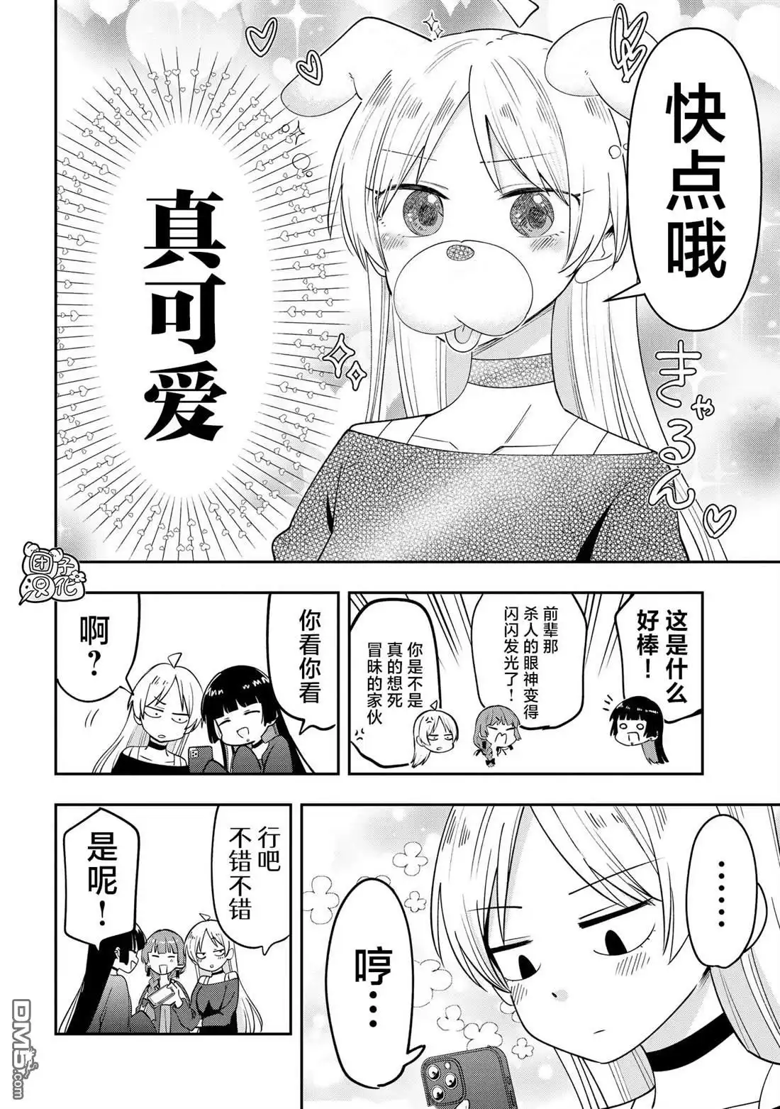 《广井菊里的深酒日记》第26话 第12页