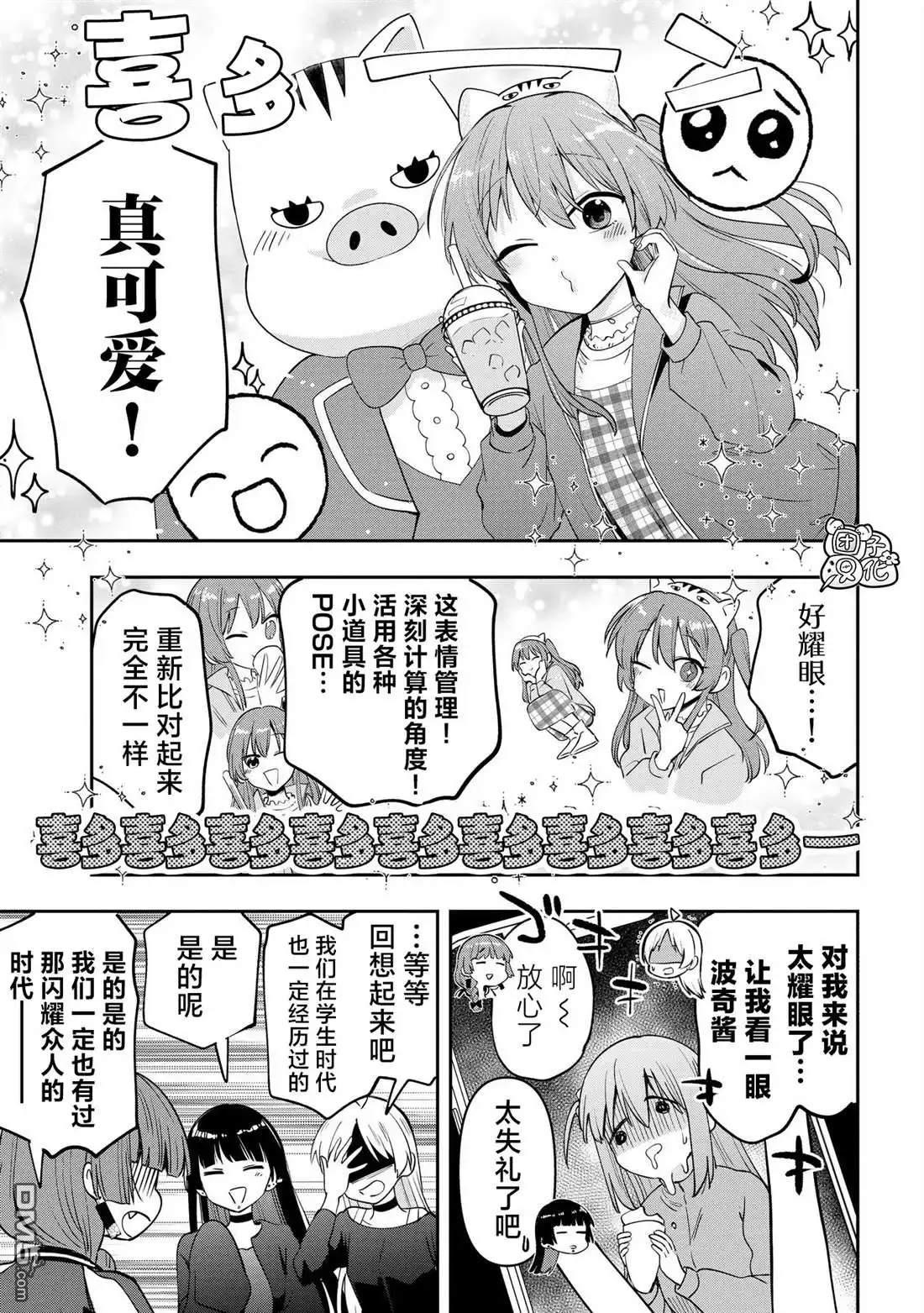 《广井菊里的深酒日记》第26话 第9页