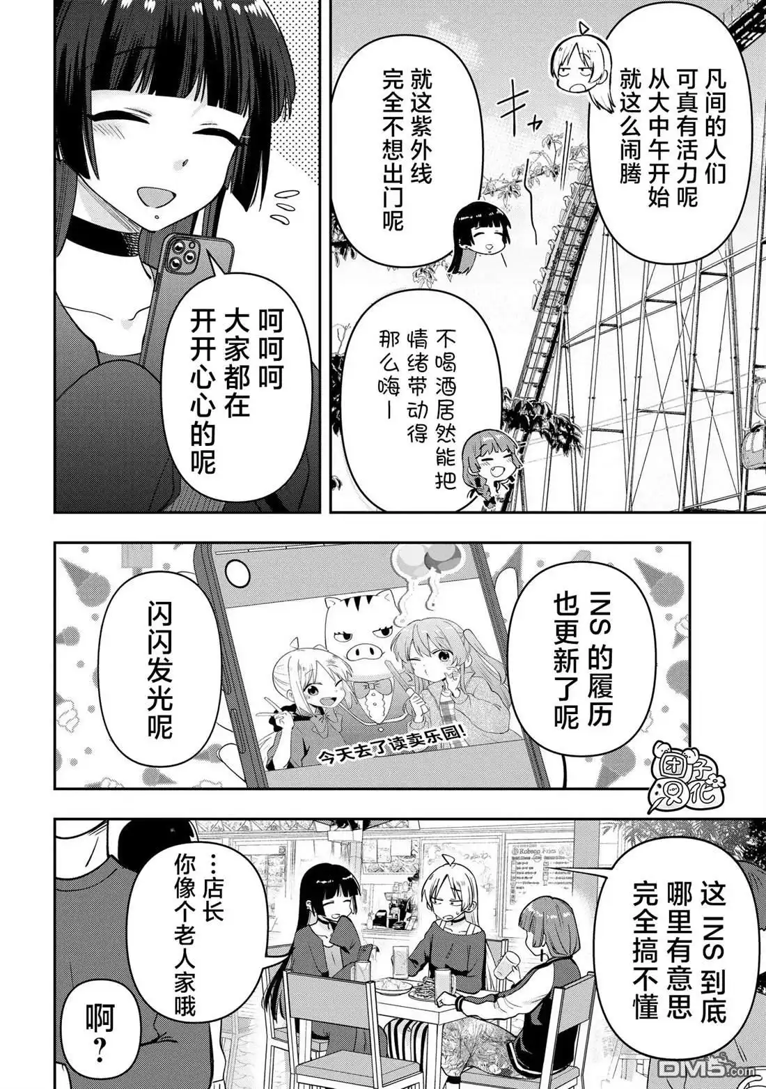 《广井菊里的深酒日记》第26话 第4页