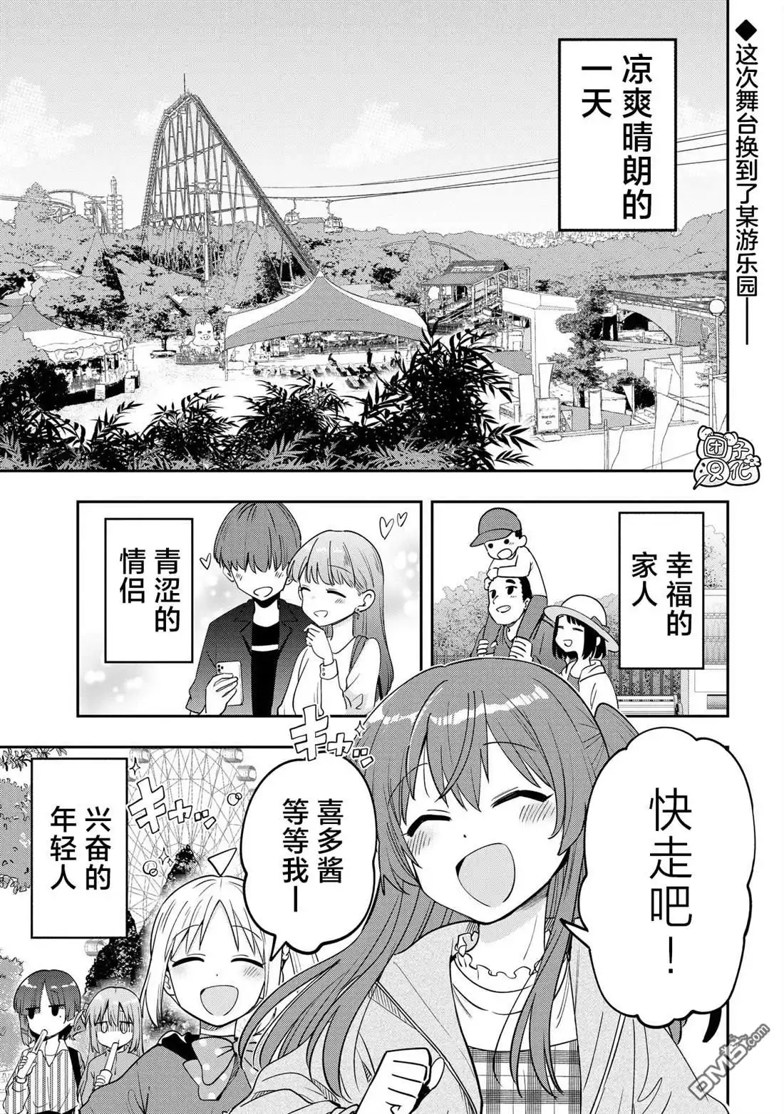 《广井菊里的深酒日记》第26话 第1页