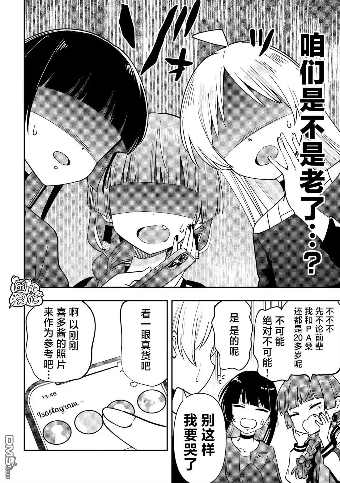 《广井菊里的深酒日记》第26话 第8页