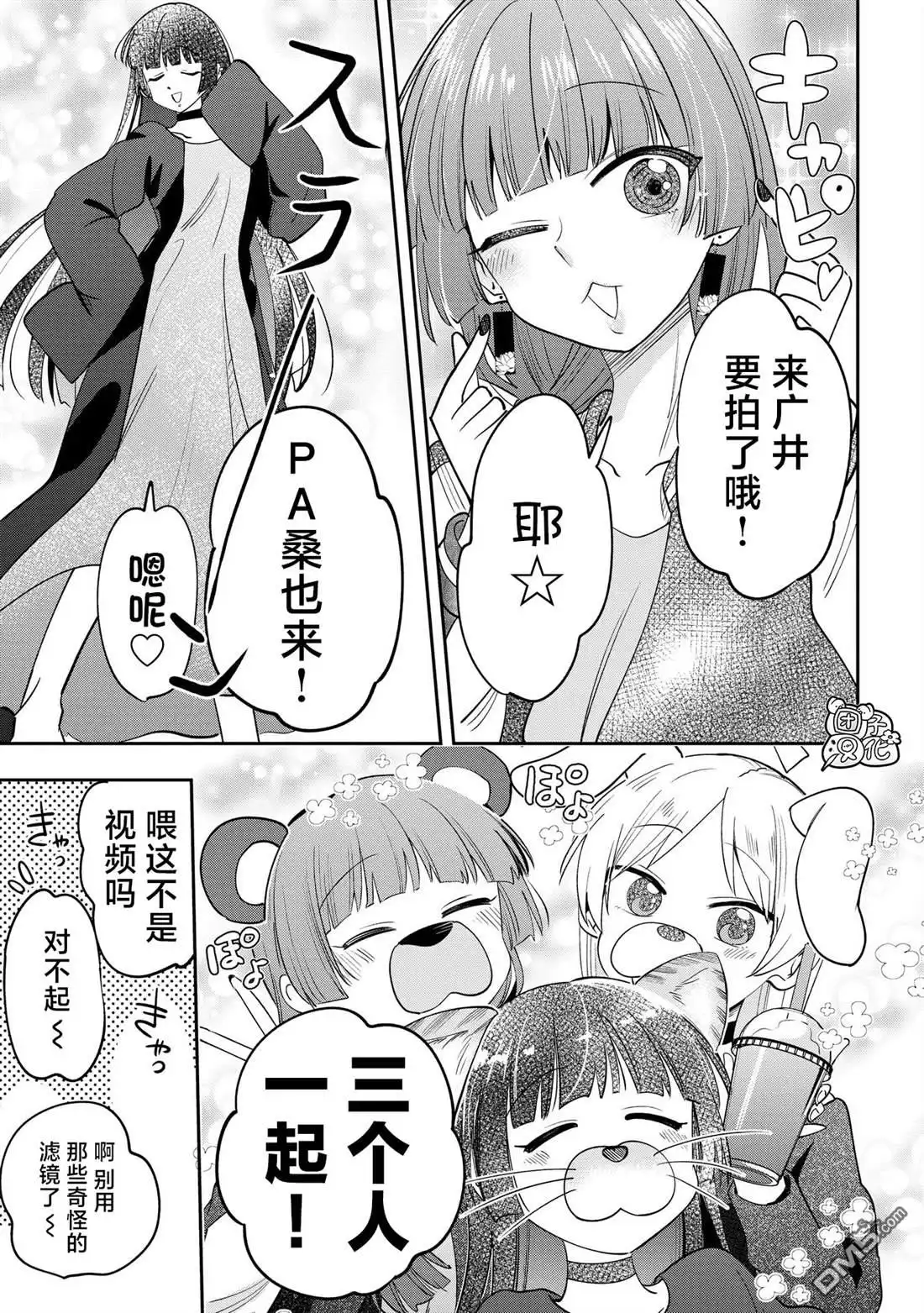 《广井菊里的深酒日记》第26话 第13页