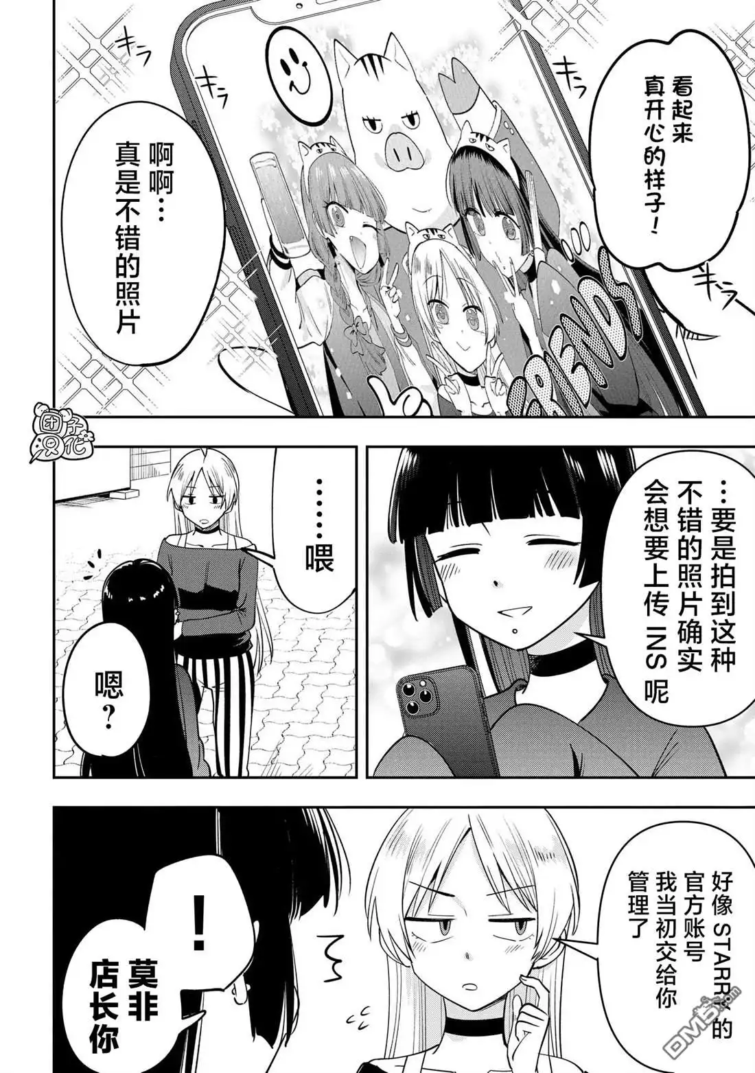 《广井菊里的深酒日记》第26话 第16页