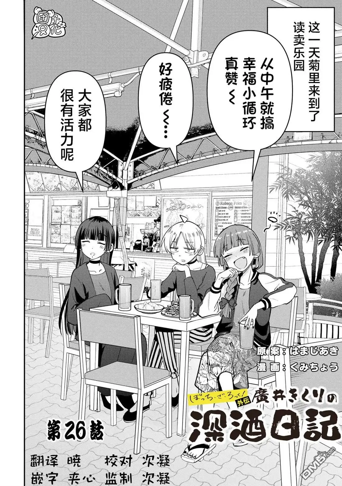 《广井菊里的深酒日记》第26话 第2页