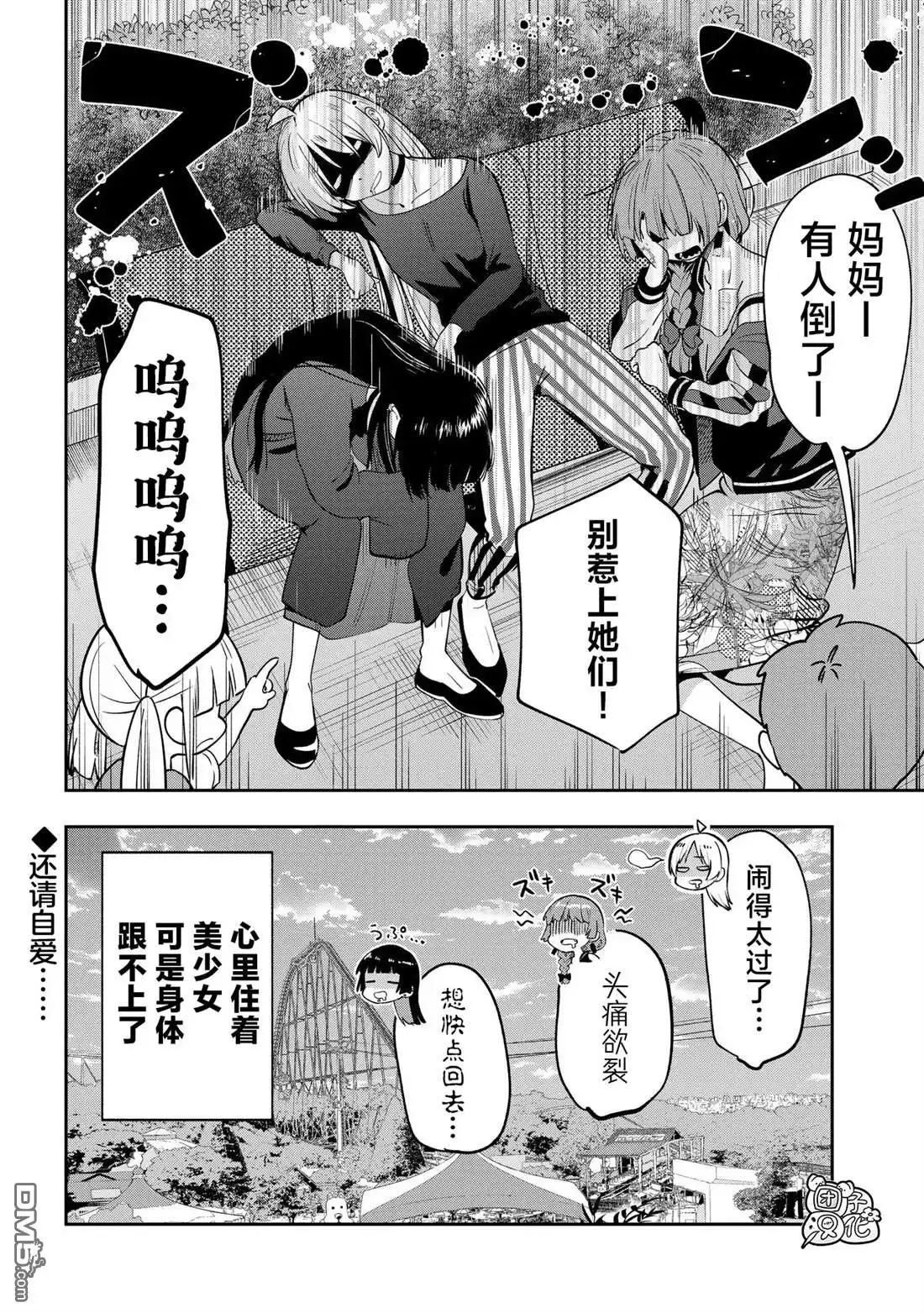 《广井菊里的深酒日记》第26话 第20页
