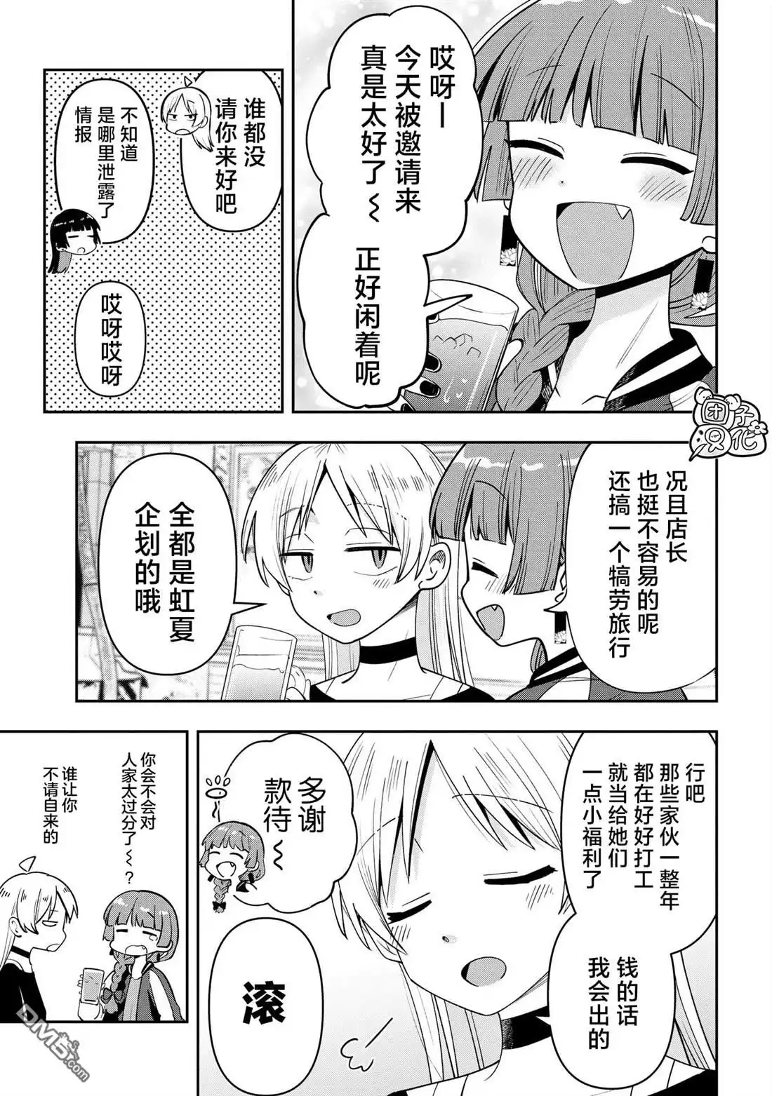 《广井菊里的深酒日记》第26话 第3页