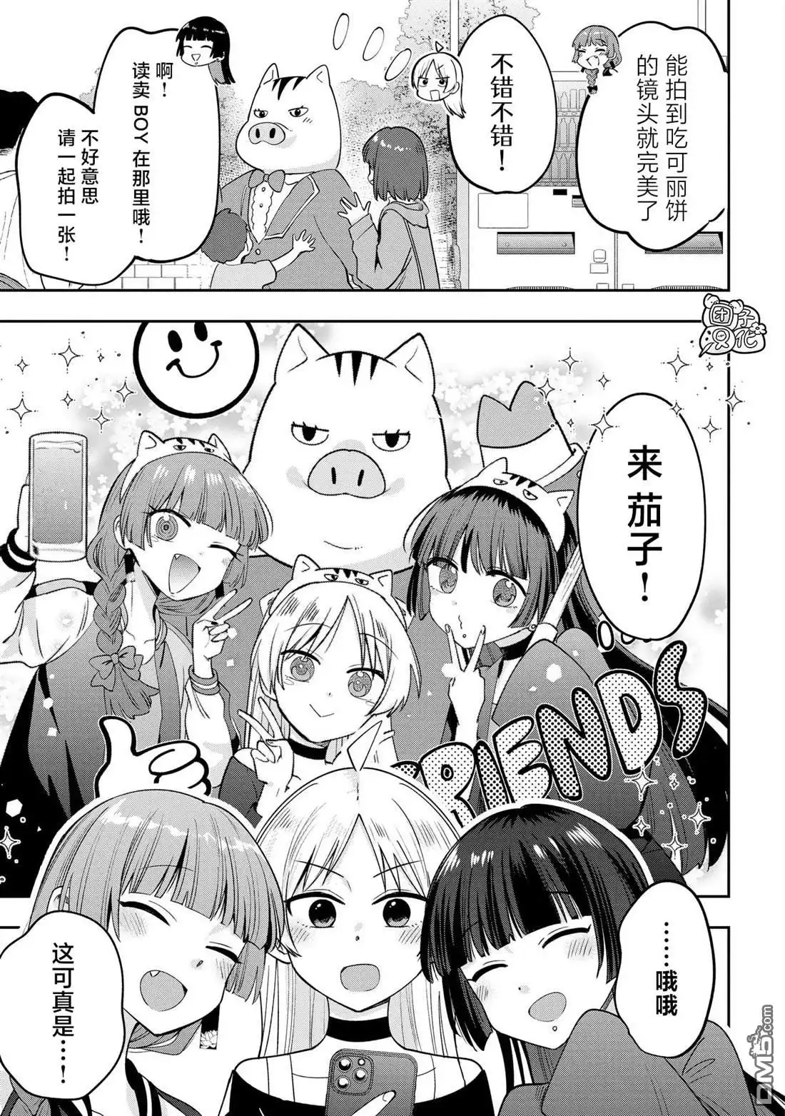 《广井菊里的深酒日记》第26话 第15页
