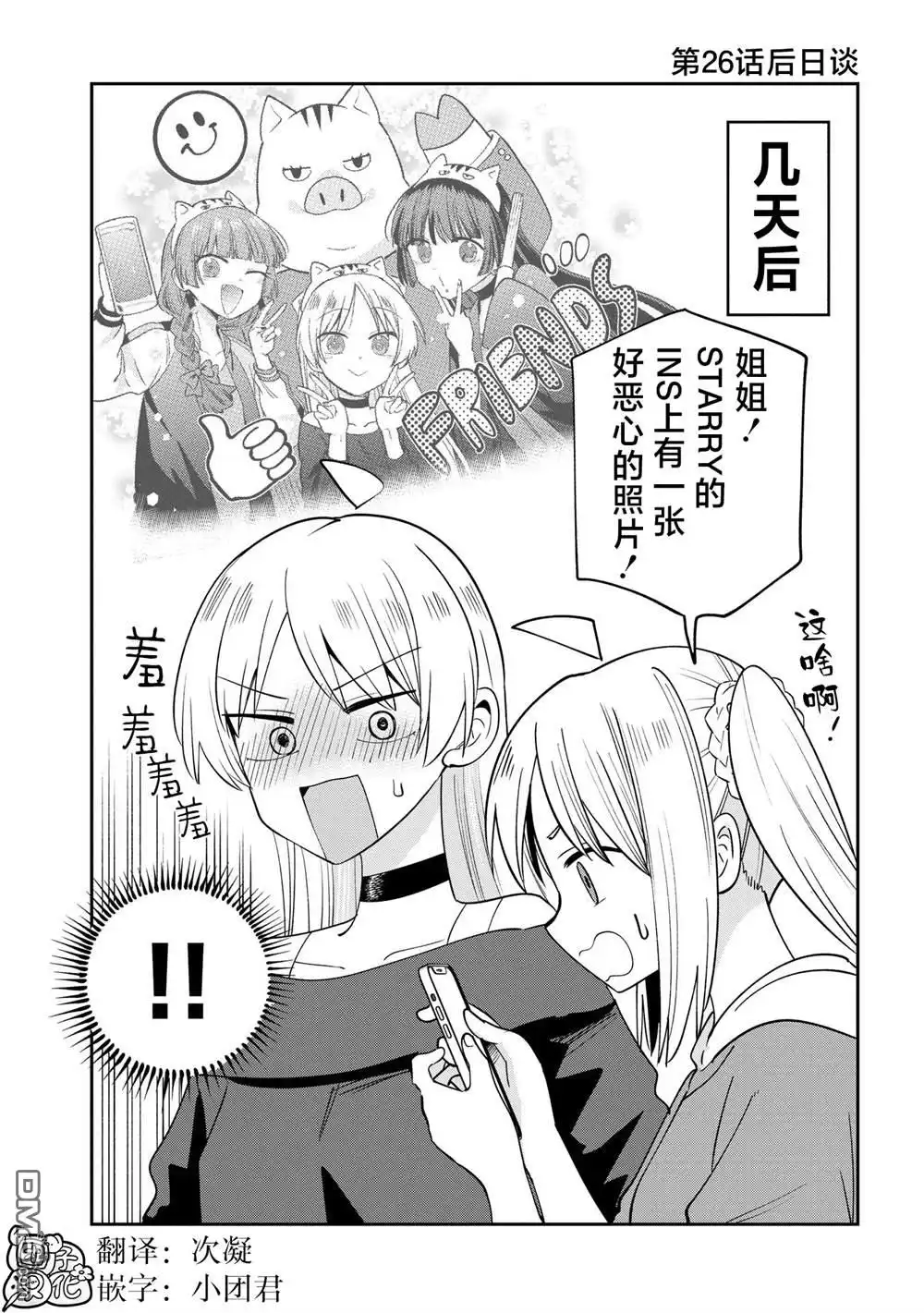 《广井菊里的深酒日记》第26.5话 第1页