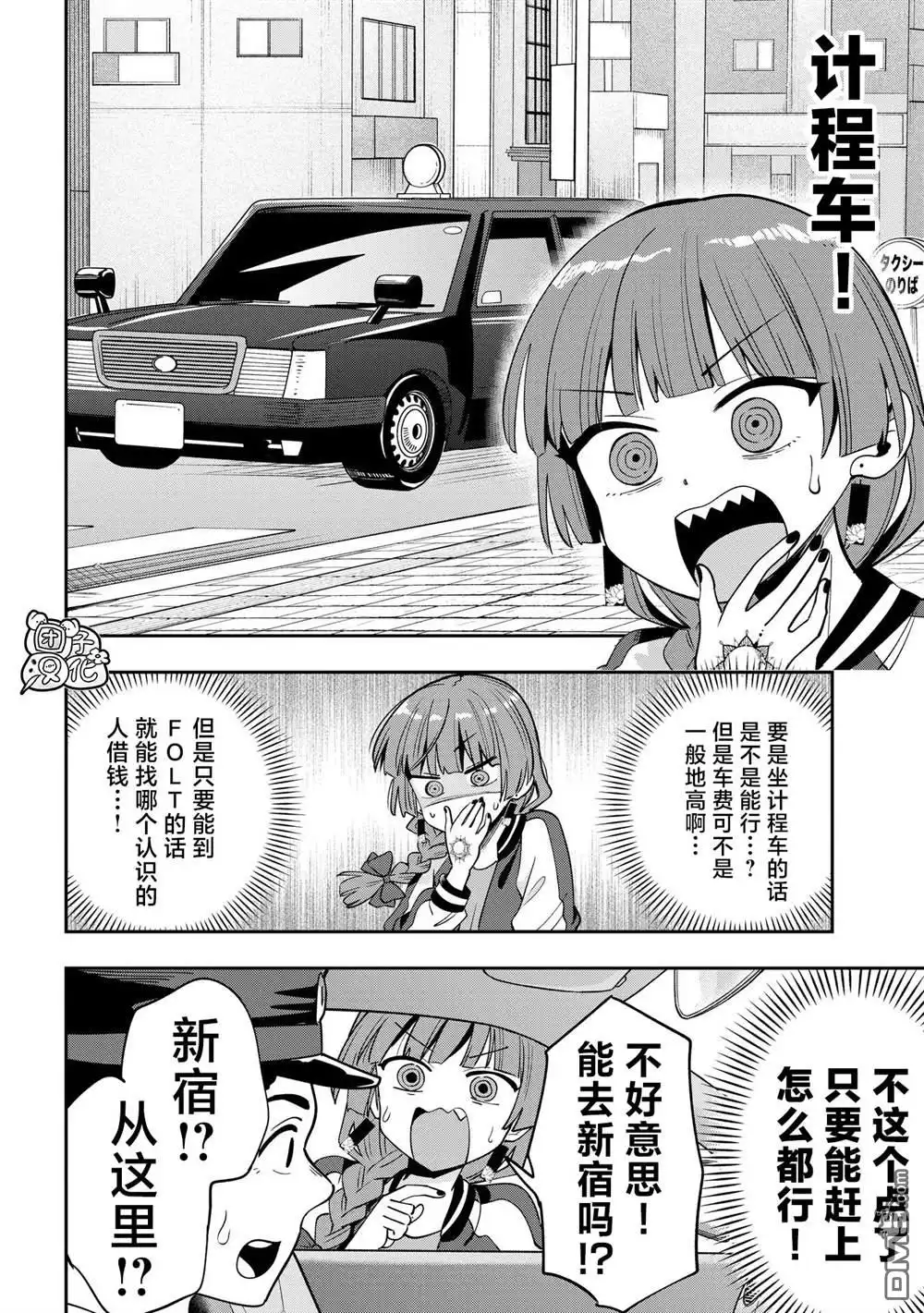 《广井菊里的深酒日记》第27话 第10页