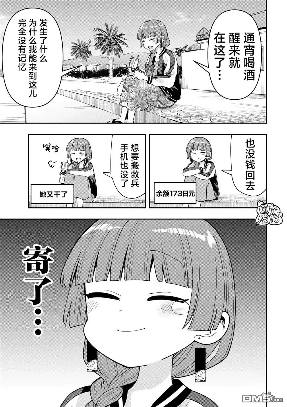 《广井菊里的深酒日记》第27话 第3页