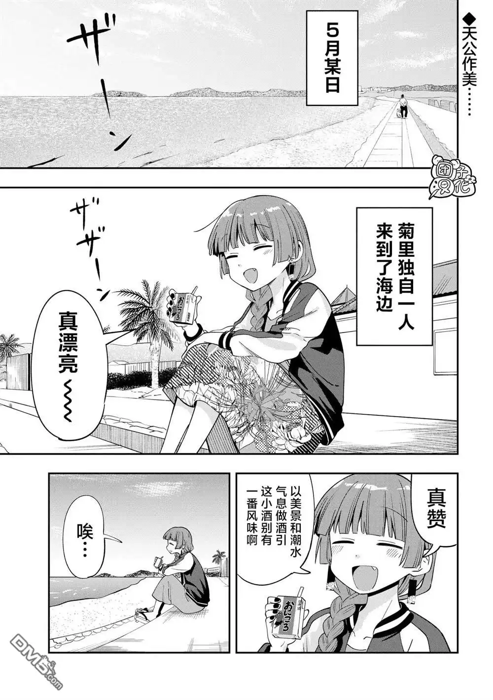 《广井菊里的深酒日记》第27话 第1页