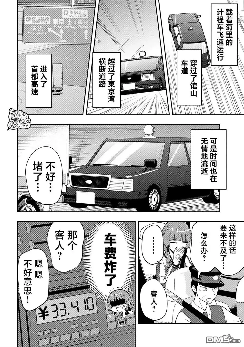 《广井菊里的深酒日记》第27话 第16页