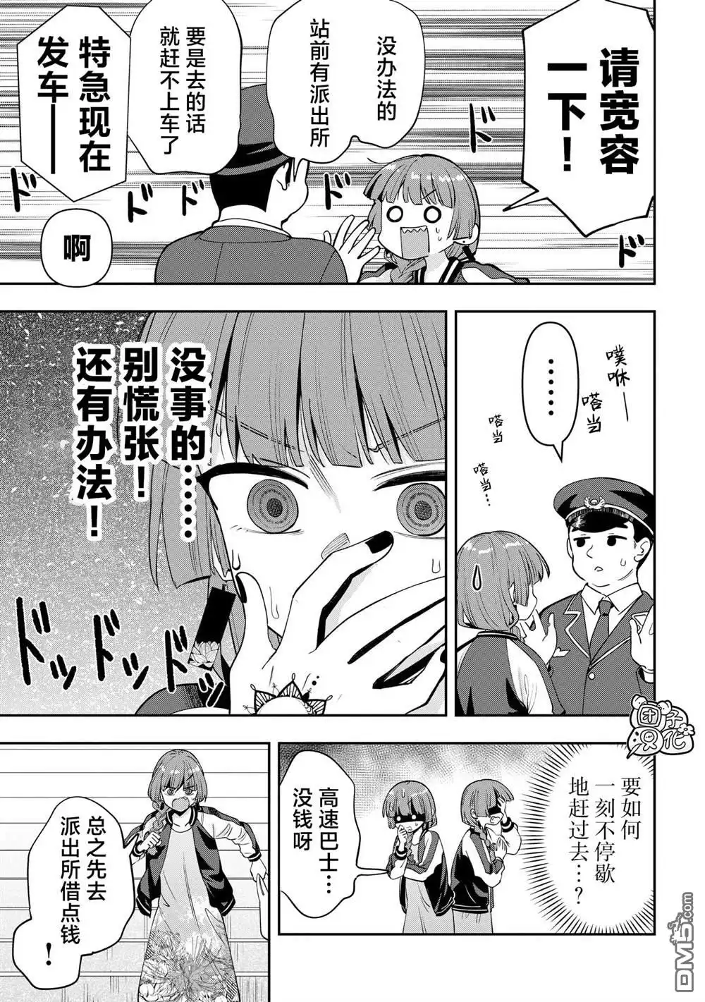 《广井菊里的深酒日记》第27话 第9页