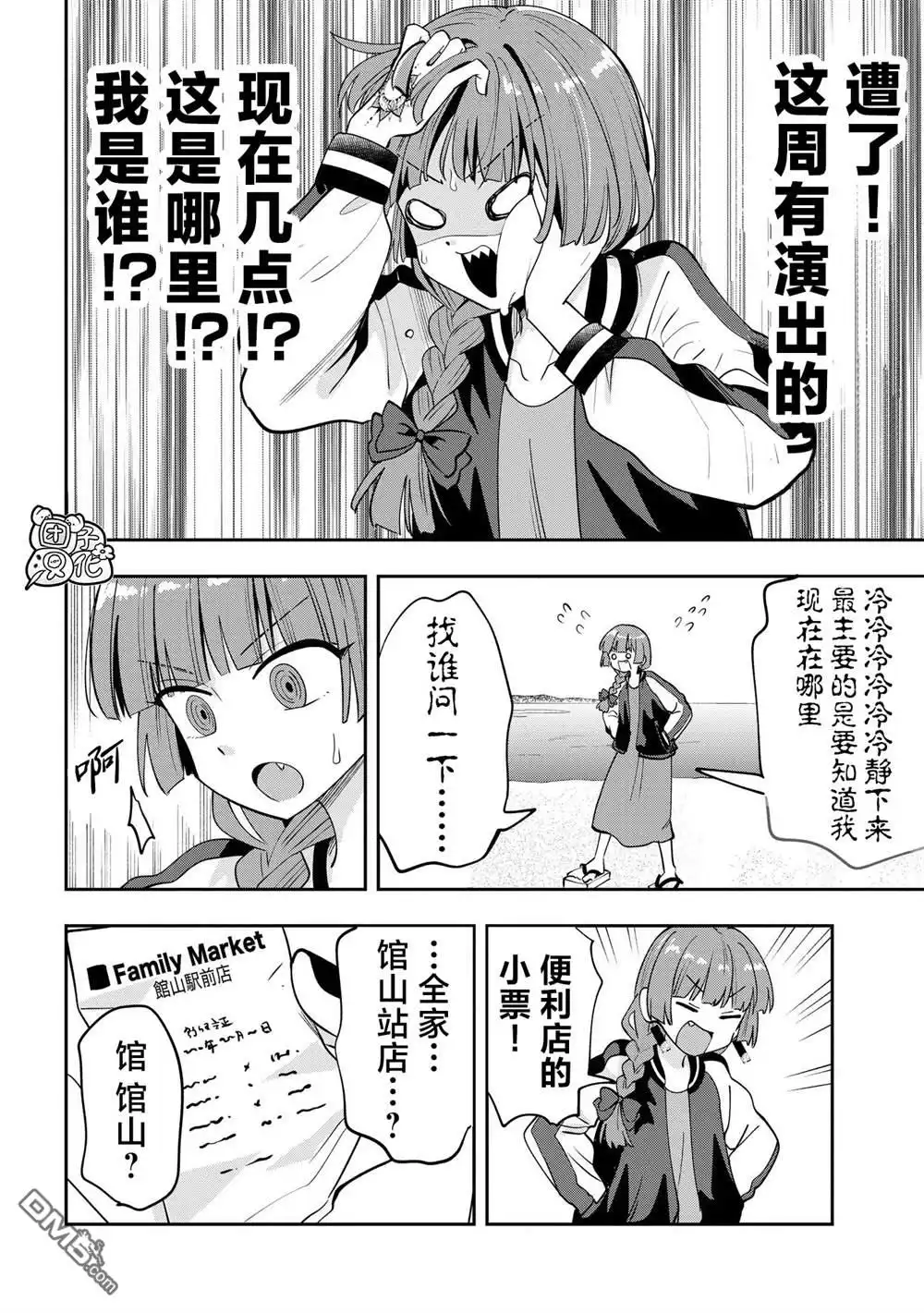 《广井菊里的深酒日记》第27话 第6页