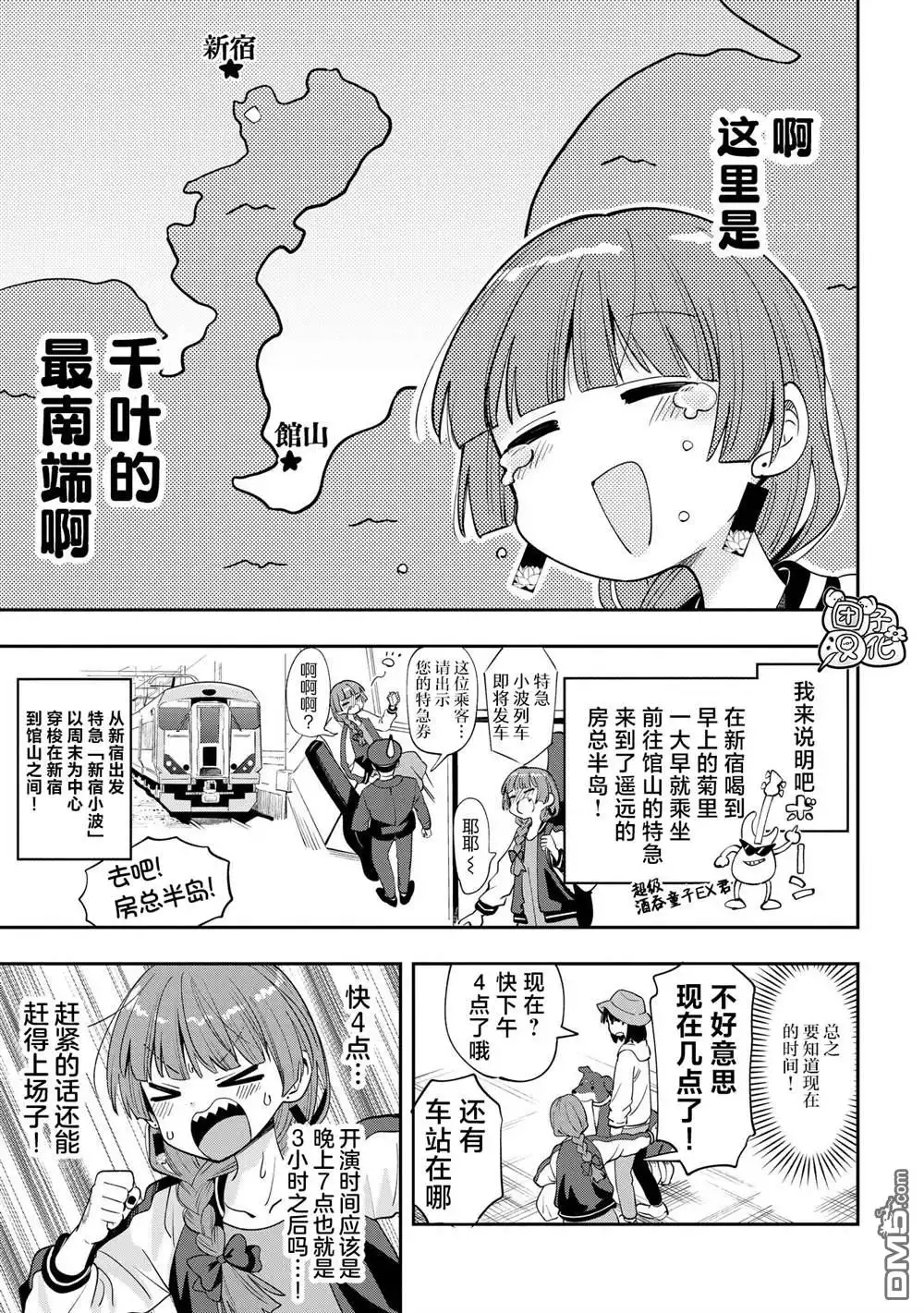 《广井菊里的深酒日记》第27话 第7页