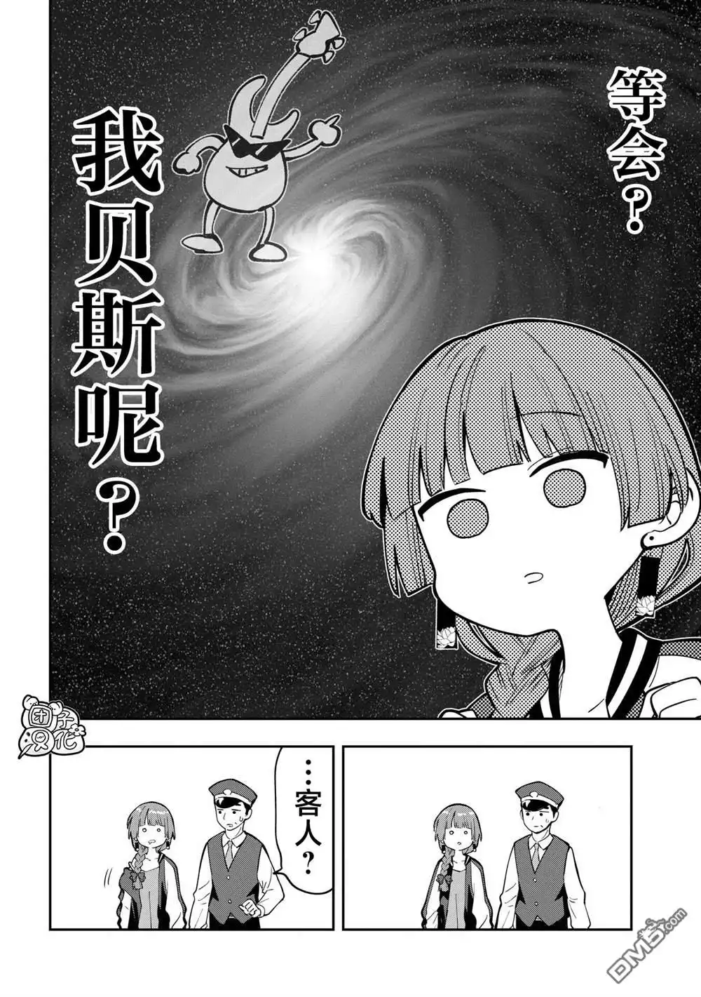 《广井菊里的深酒日记》第27话 第12页