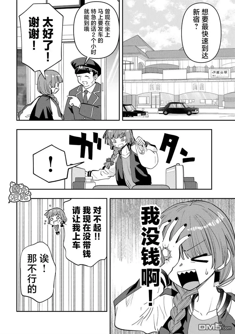 《广井菊里的深酒日记》第27话 第8页