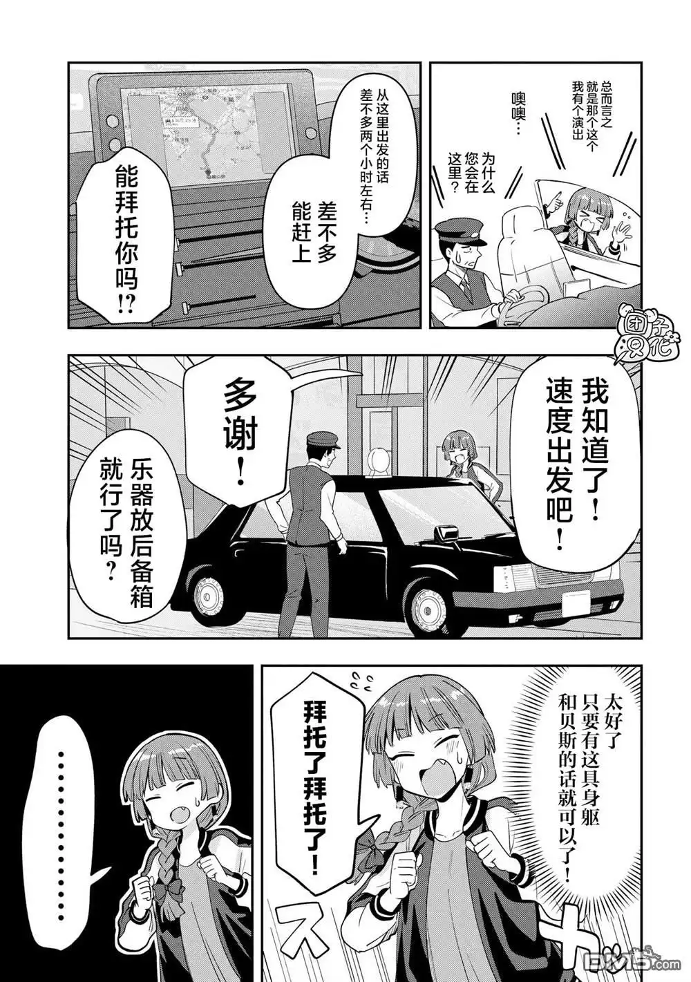 《广井菊里的深酒日记》第27话 第11页