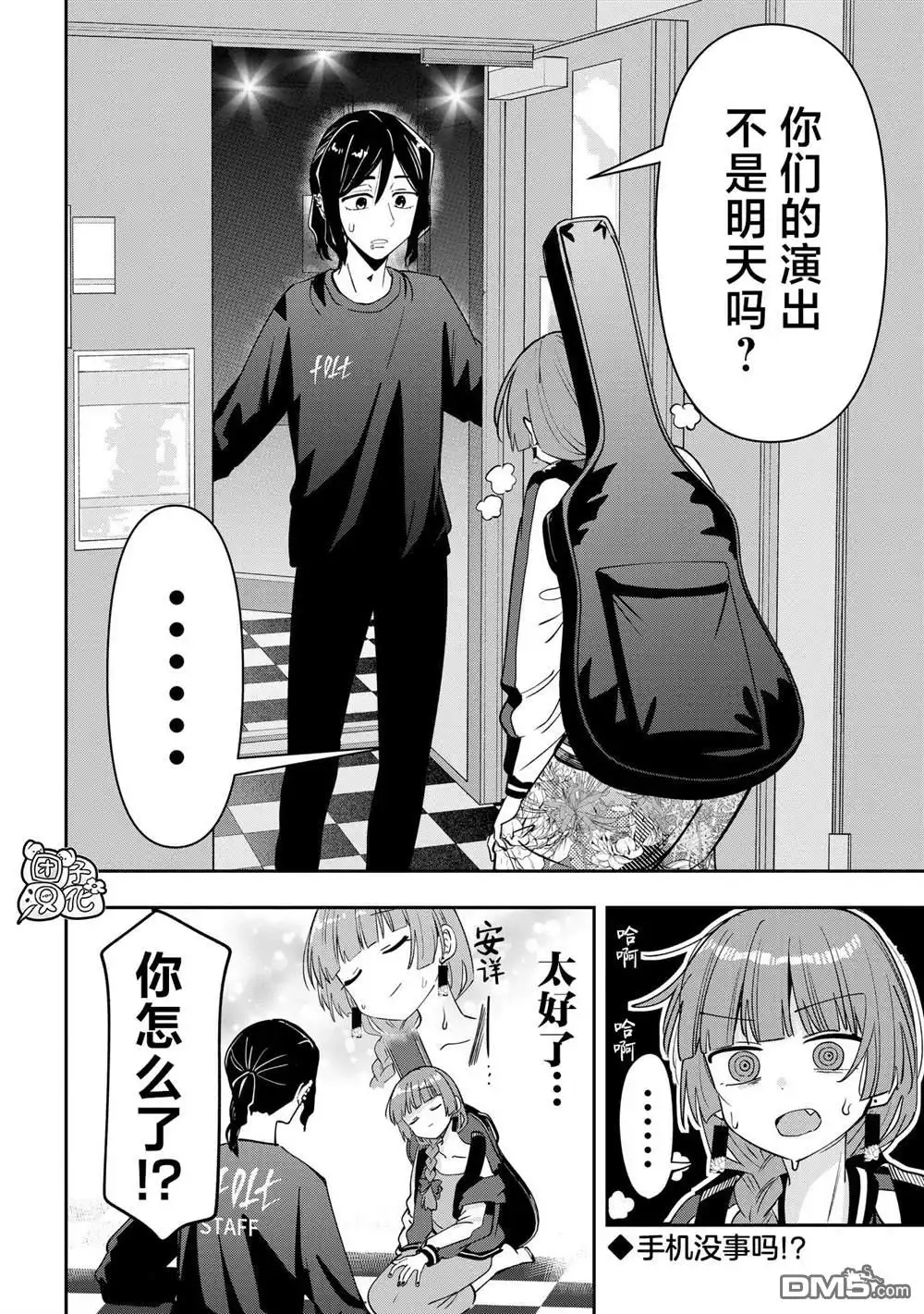 《广井菊里的深酒日记》第27话 第20页