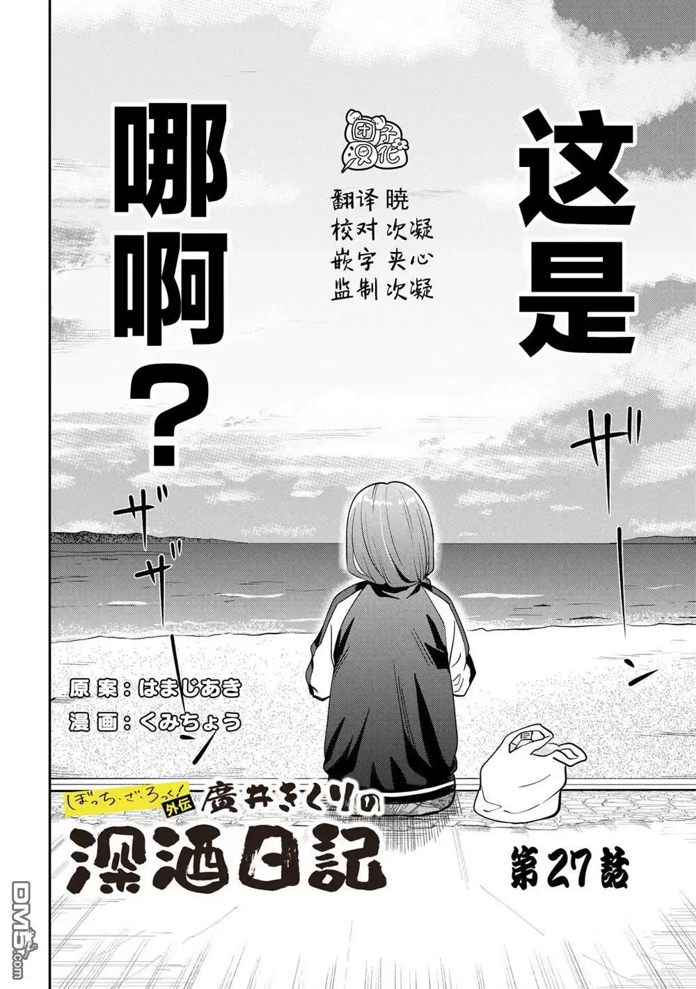 《广井菊里的深酒日记》第27话 第2页