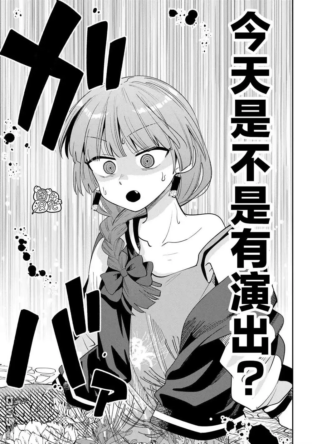 《广井菊里的深酒日记》第27话 第5页