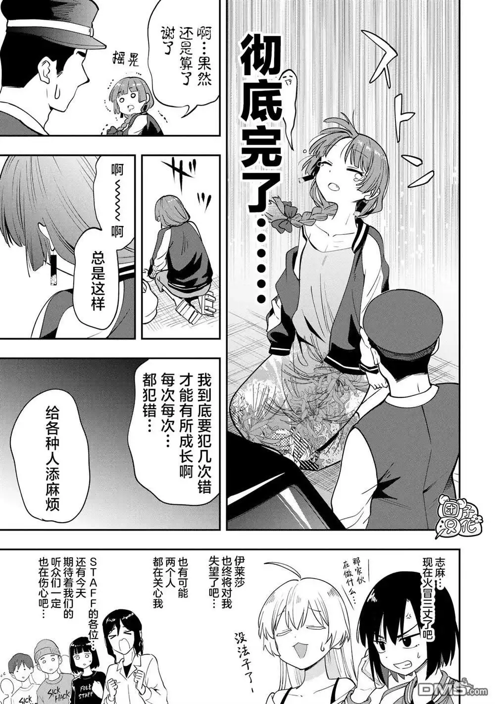 《广井菊里的深酒日记》第27话 第13页