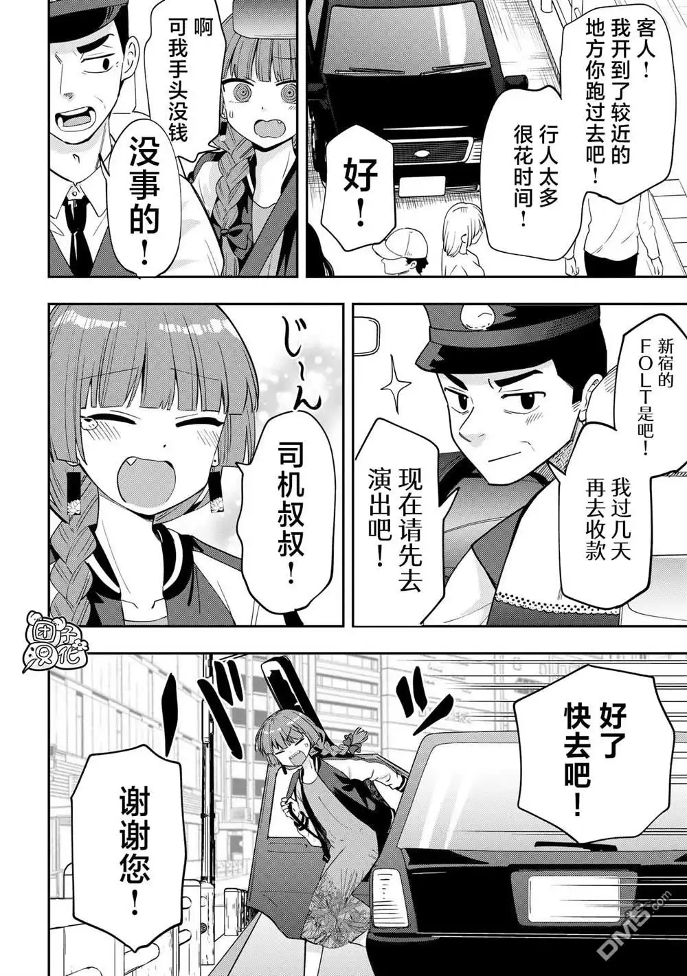 《广井菊里的深酒日记》第27话 第18页
