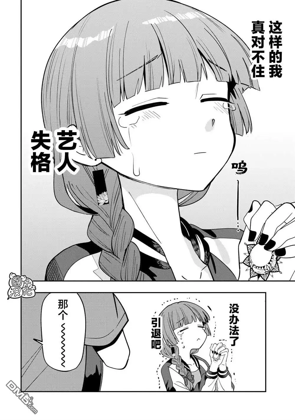 《广井菊里的深酒日记》第27话 第14页