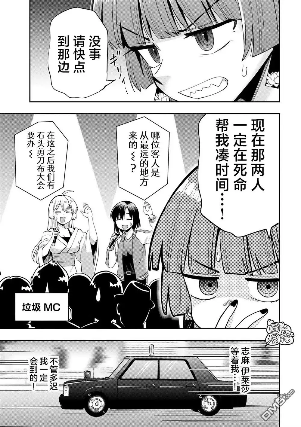 《广井菊里的深酒日记》第27话 第17页