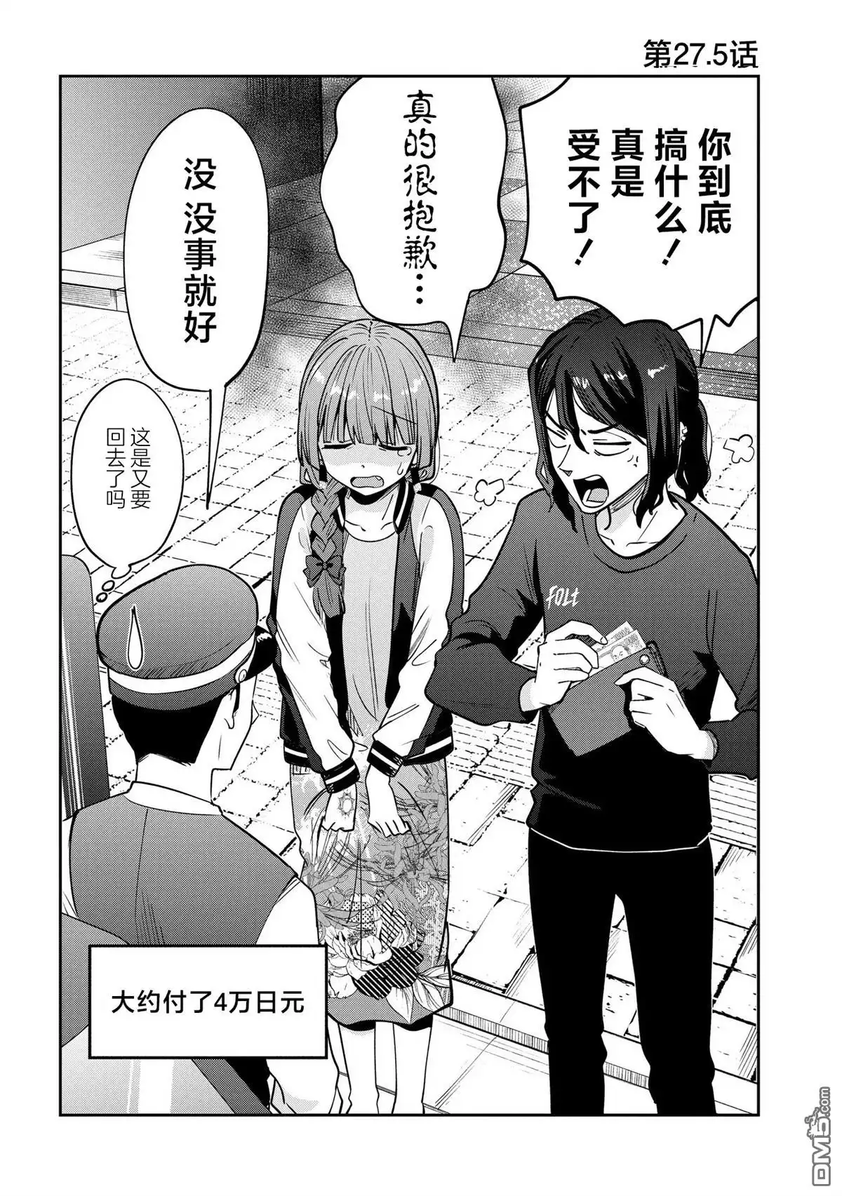 《广井菊里的深酒日记》第27.5话 第1页