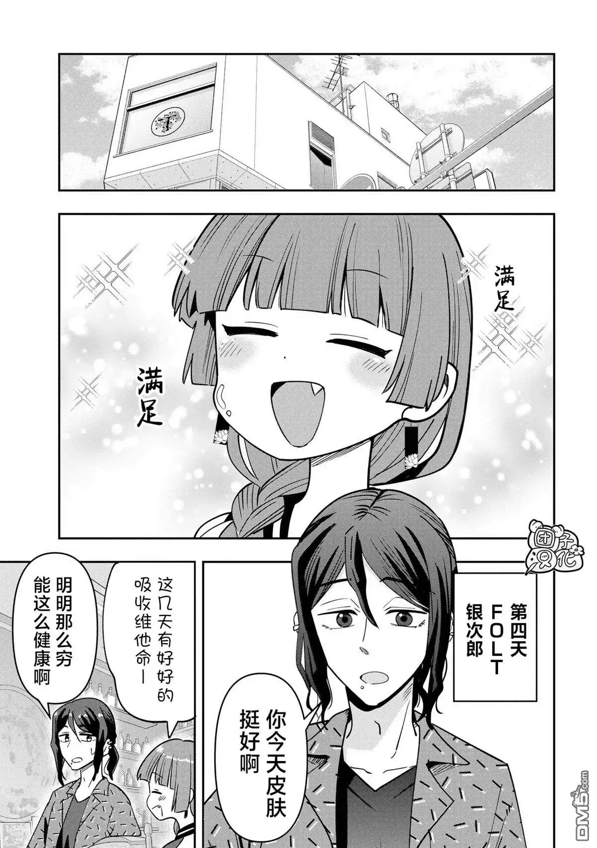 《广井菊里的深酒日记》第28话 第13页