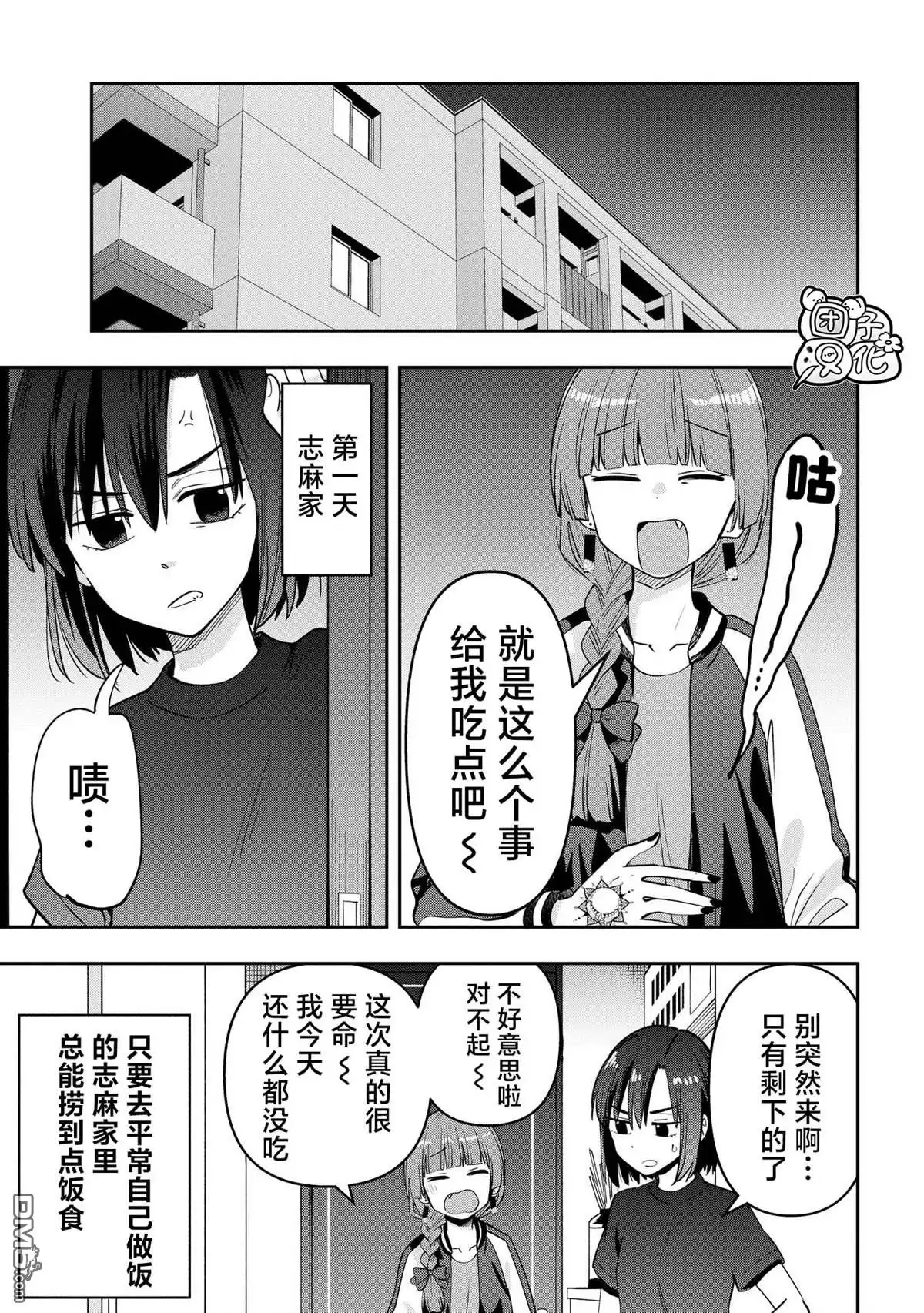 《广井菊里的深酒日记》第28话 第3页