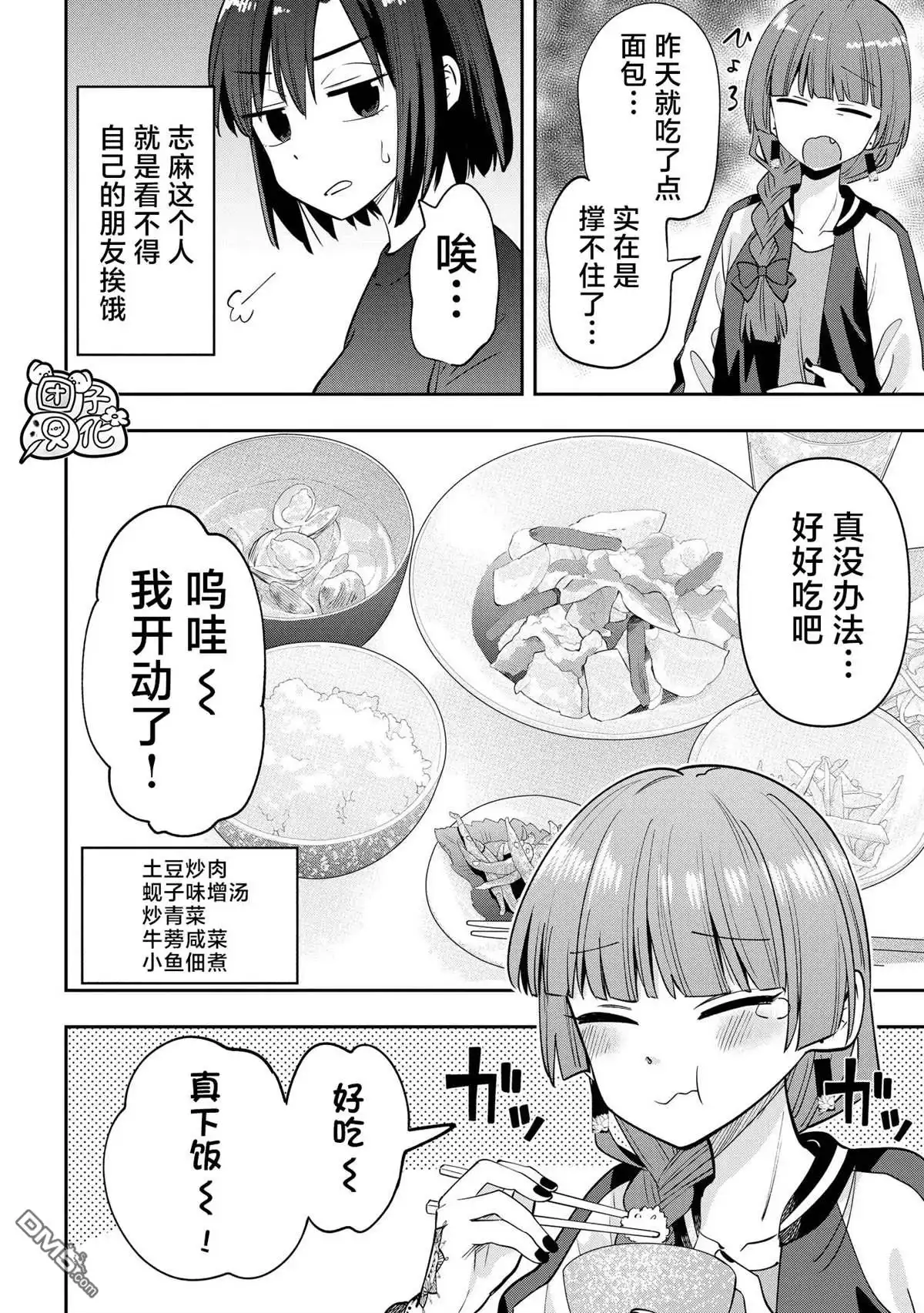 《广井菊里的深酒日记》第28话 第4页