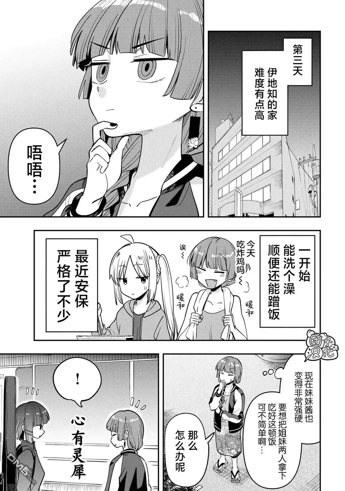 《广井菊里的深酒日记》第28话 第11页