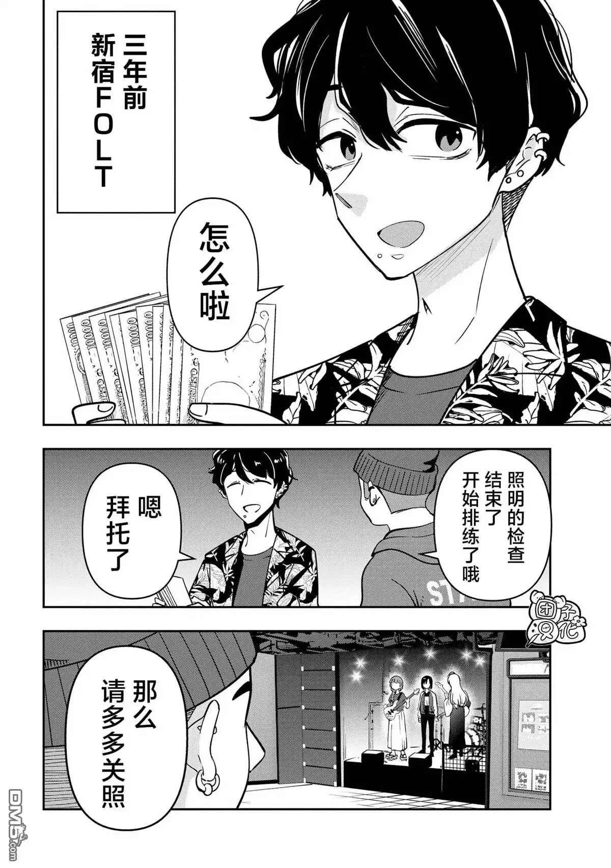 《广井菊里的深酒日记》第28话 第18页